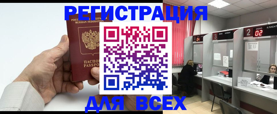 временная регистрация надежно в Югорске