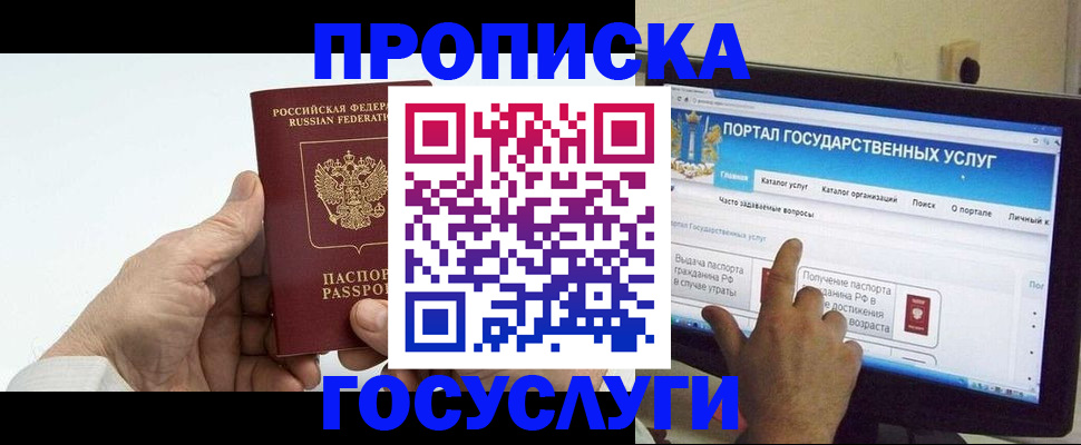 временная регистрация недорого в Югорске