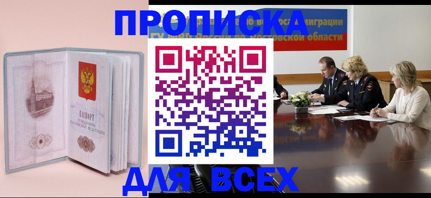 временная регистрация 2025 в Югорске